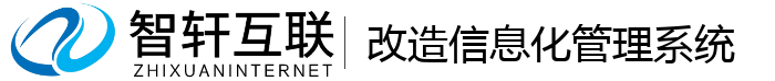 改造信息化管理系统